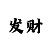 时时彩后二75注不连错